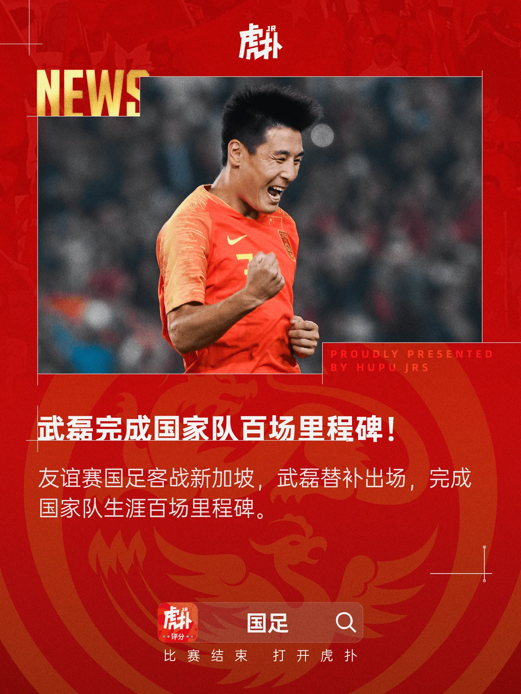 开云首页APP-国足传奇！武磊替补登场，完成国家队生涯百场里程碑